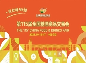 2026南京秋糖，这4个核心调整新规，直接决定你的展会人气和回报