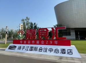南京秋糖，扬子江国际会议中心展商必看（食品经销商必读）