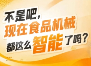 智能贴标喷码高速装箱码垛机器人登场，2026南京秋糖9号馆打通标准化生产最后一环