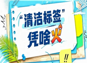 2026南京秋糖“清洁标签”标识设计展｜让消费者一眼看懂的好包装