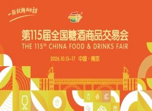2026 南京秋糖酒店展逛展规划指南 酒店展名录观展攻略